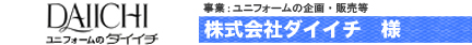 株式会社ダイイチロゴ